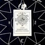 Колдовской полет: Руническая астрология — Леонид Кораблев